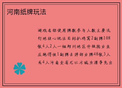 河南纸牌玩法