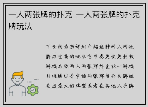 一人两张牌的扑克_一人两张牌的扑克牌玩法