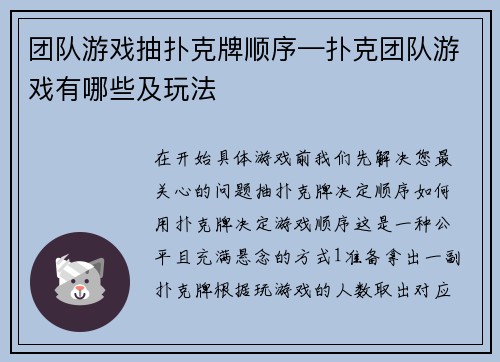 团队游戏抽扑克牌顺序—扑克团队游戏有哪些及玩法